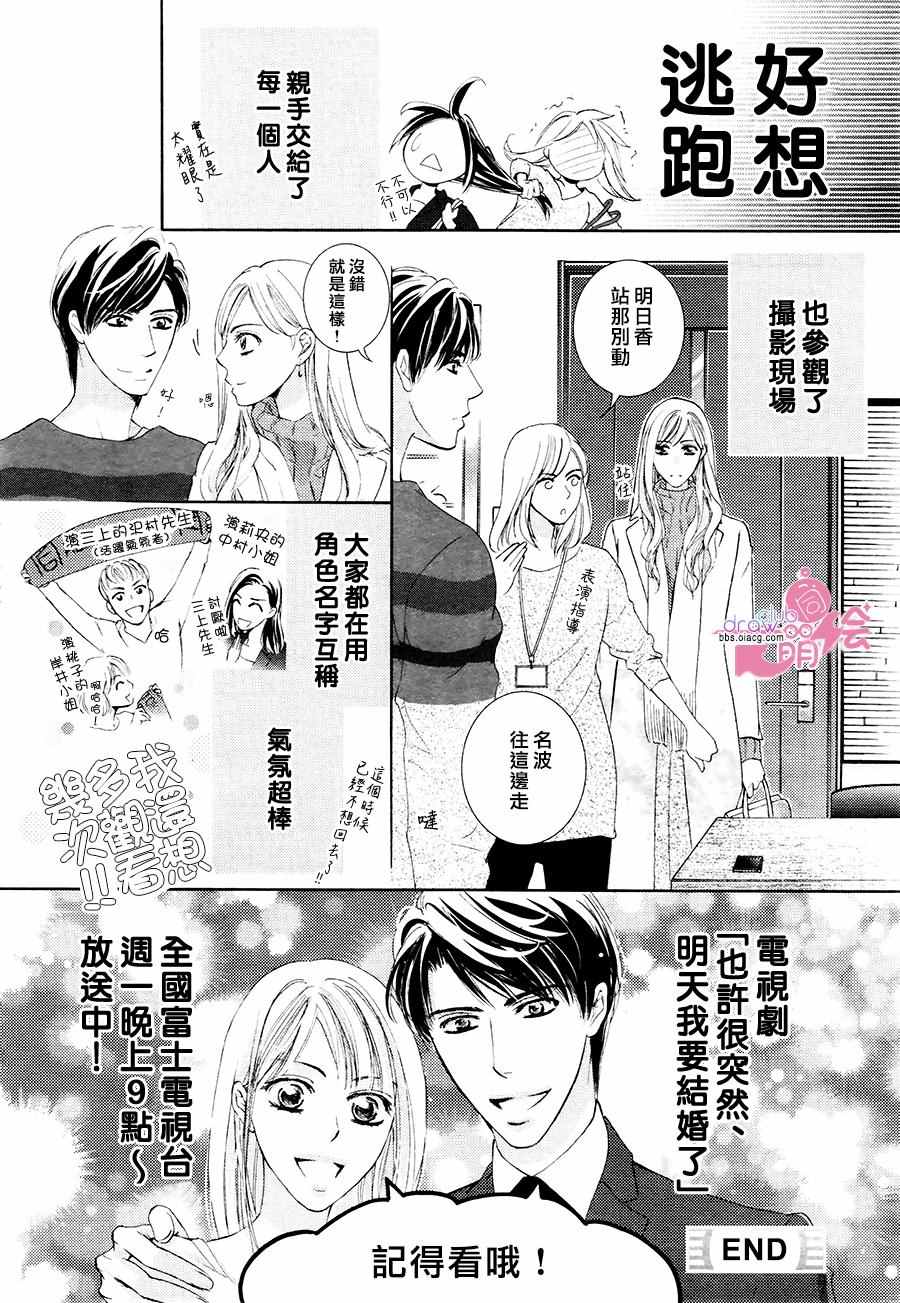 《也许很突然、明天我要结婚了》第35话 第40页