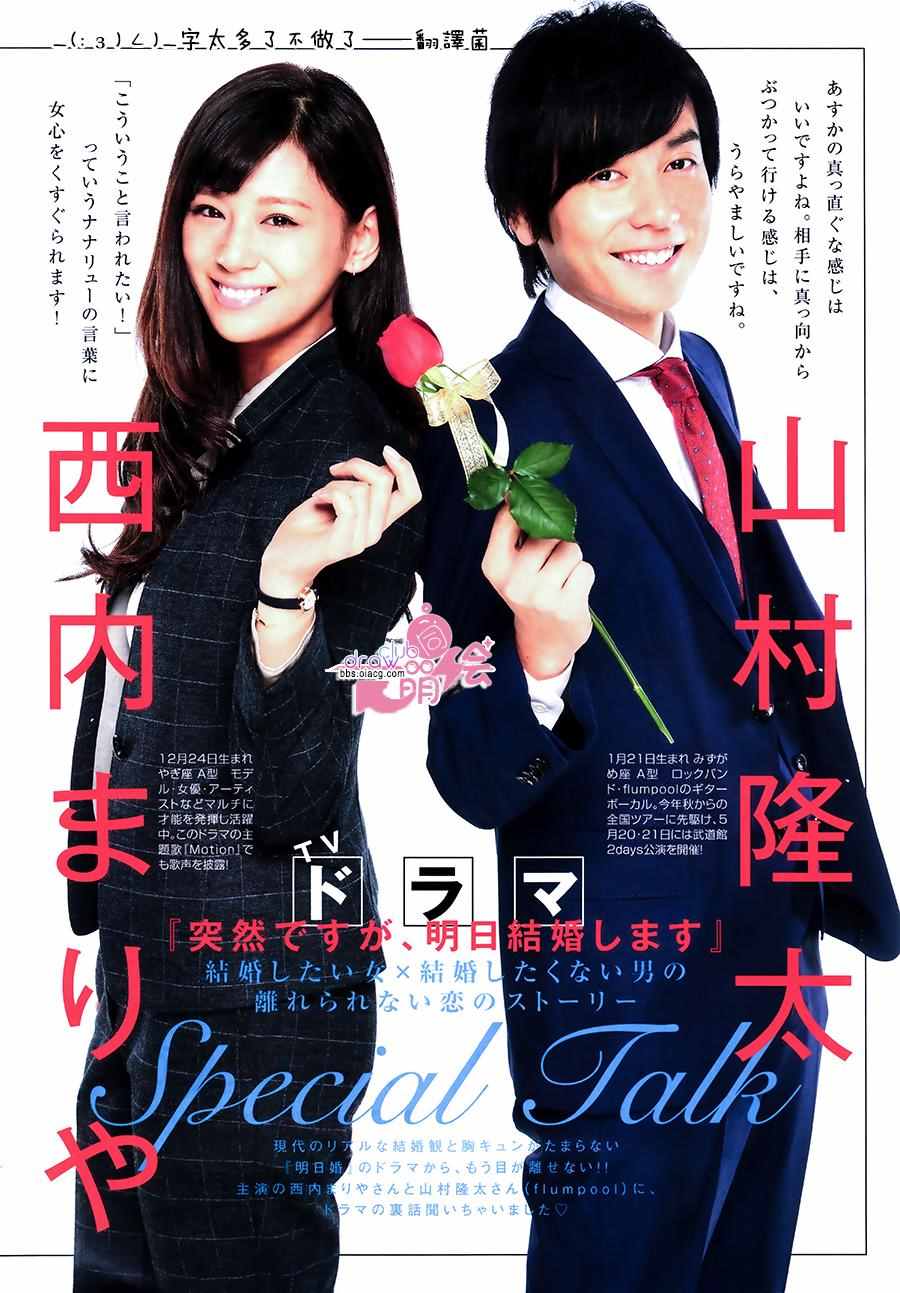 《也许很突然、明天我要结婚了》第35话 第41页
