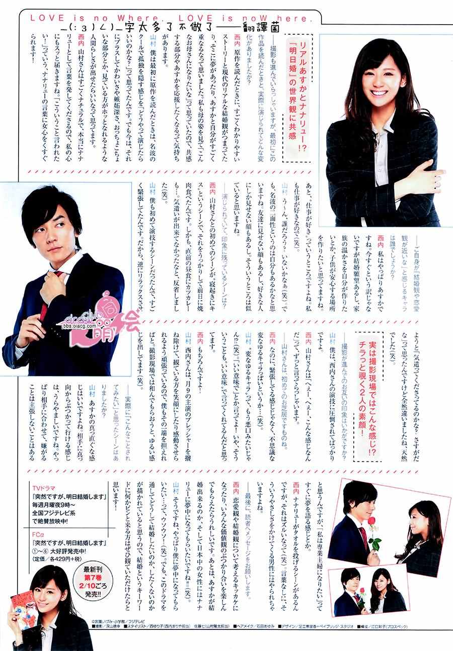 《也许很突然、明天我要结婚了》第35话 第42页
