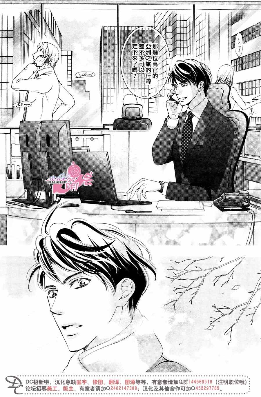 《也许很突然、明天我要结婚了》第35话 第5页