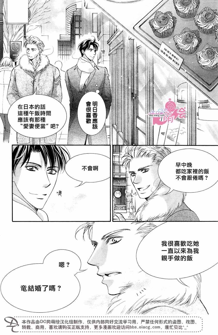 《也许很突然、明天我要结婚了》第35话 第6页
