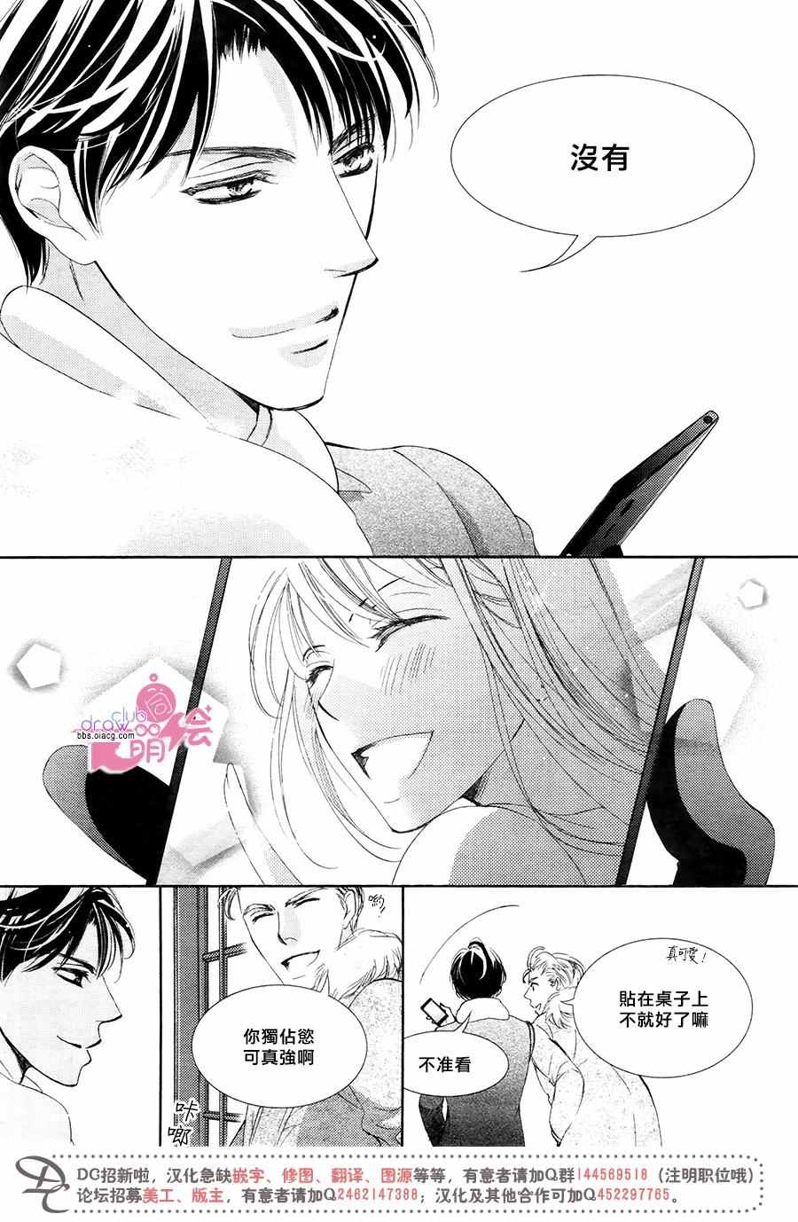 《也许很突然、明天我要结婚了》第35话 第7页