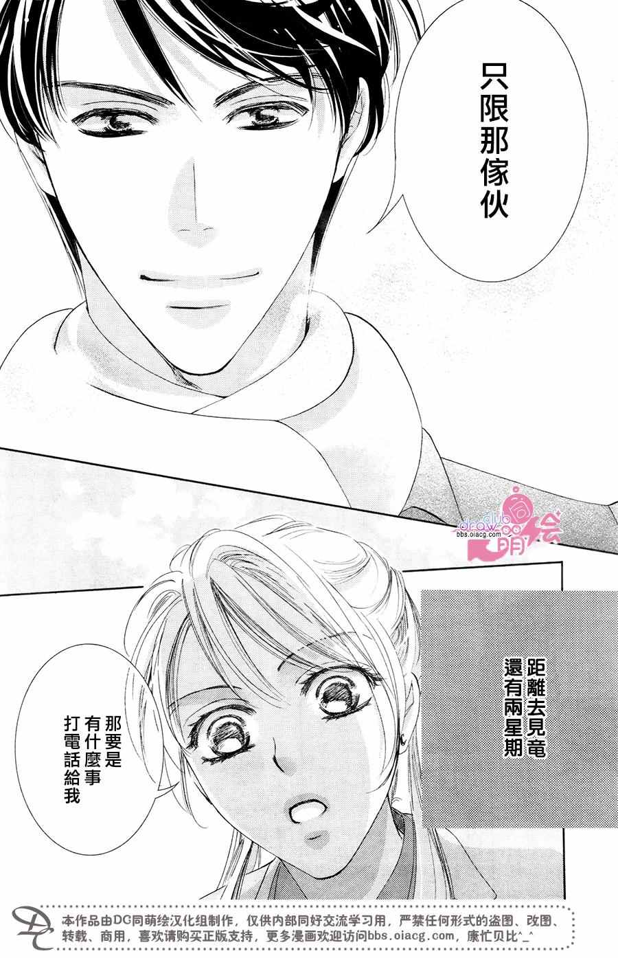 《也许很突然、明天我要结婚了》第35话 第8页