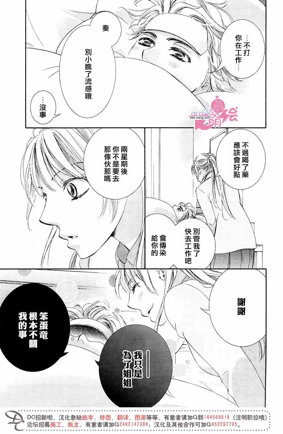 《也许很突然、明天我要结婚了》第35话 第9页