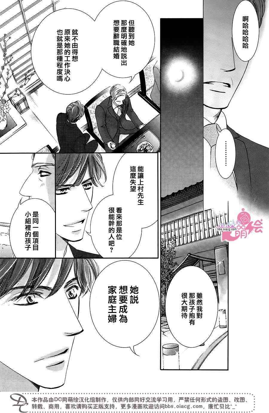 《也许很突然、明天我要结婚了》第36话 第10页