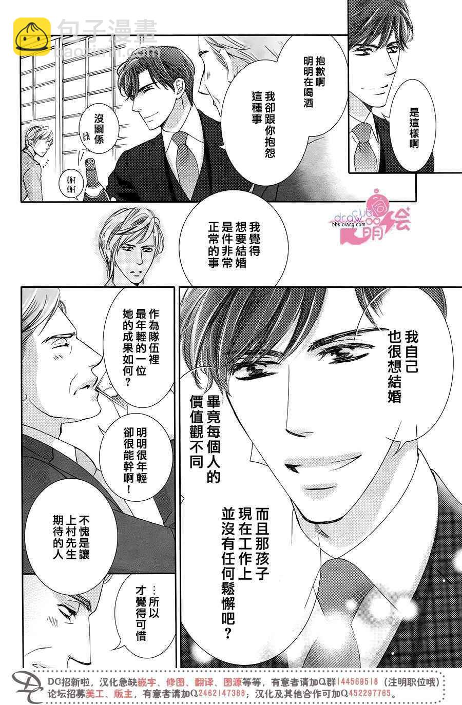 《也许很突然、明天我要结婚了》第36话 第11页