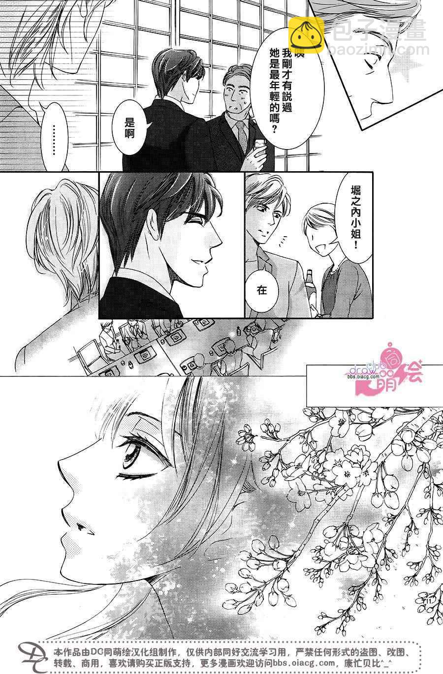 《也许很突然、明天我要结婚了》第36话 第12页