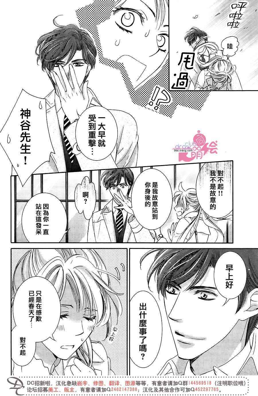 《也许很突然、明天我要结婚了》第36话 第13页