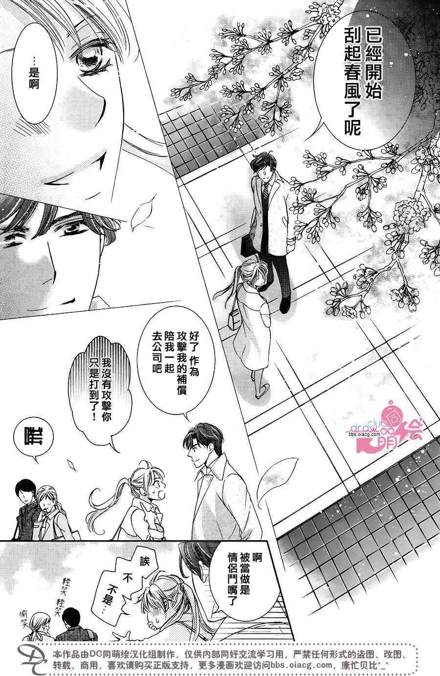 《也许很突然、明天我要结婚了》第36话 第14页