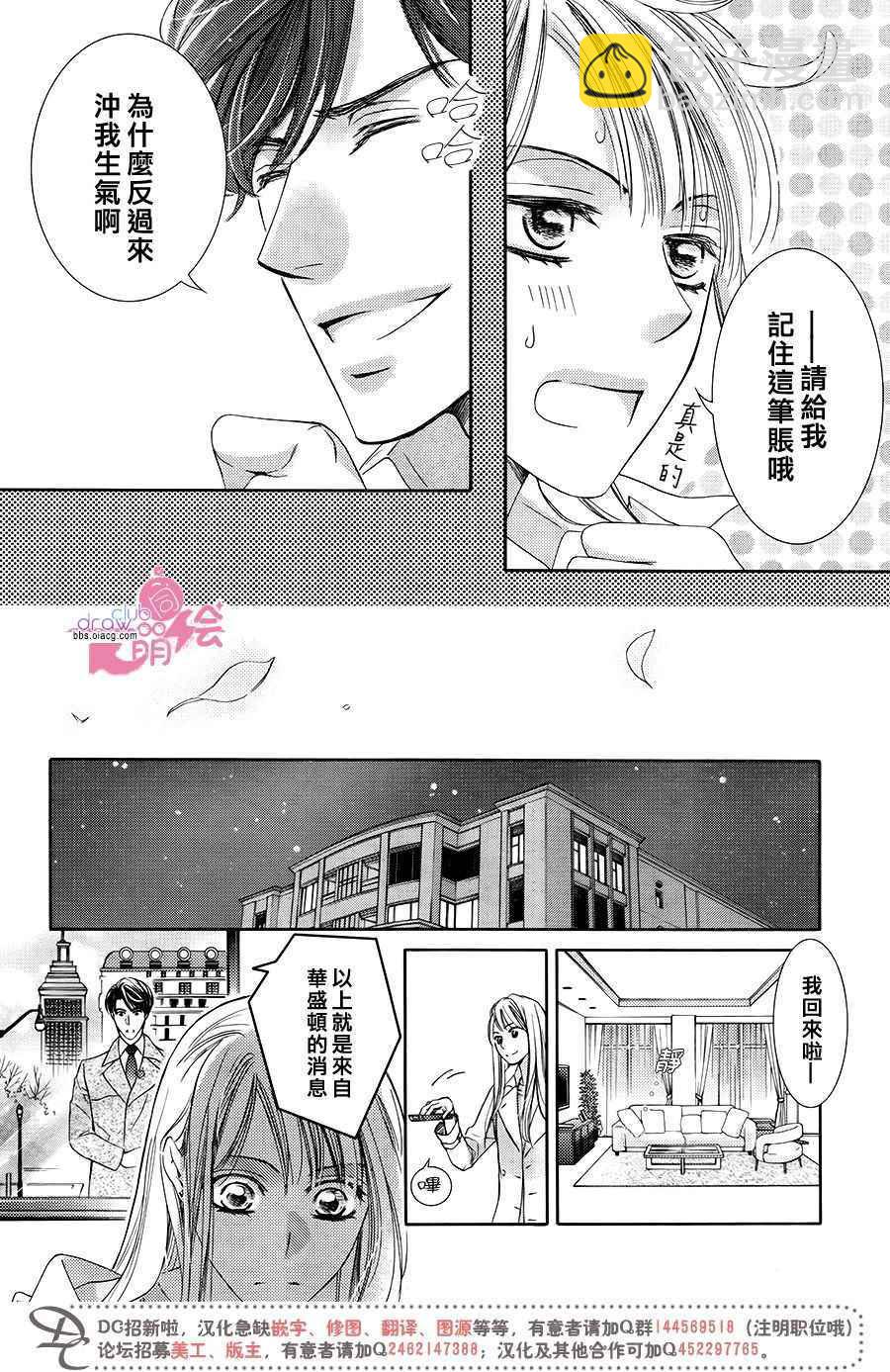 《也许很突然、明天我要结婚了》第36话 第15页