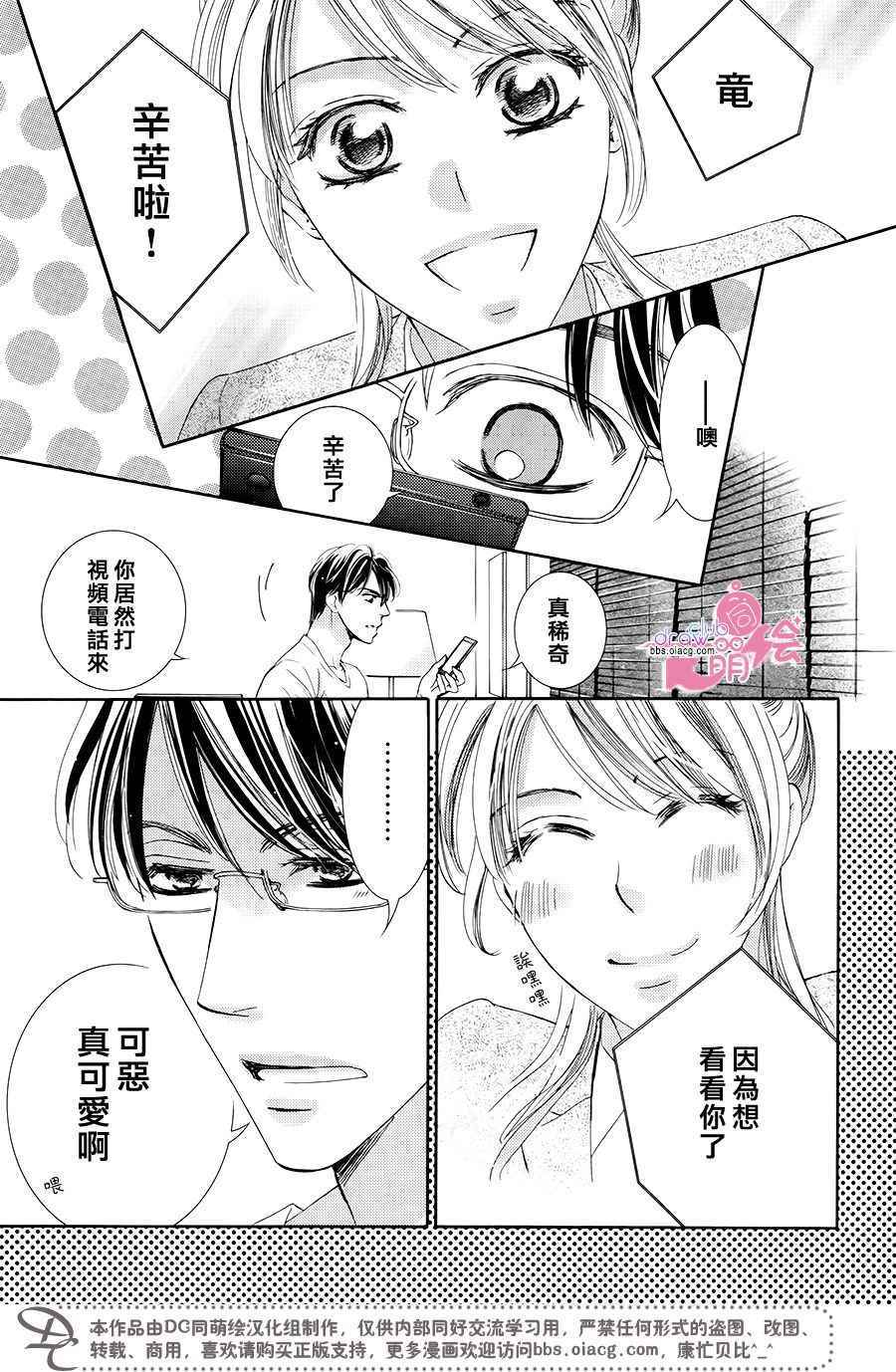 《也许很突然、明天我要结婚了》第36话 第18页