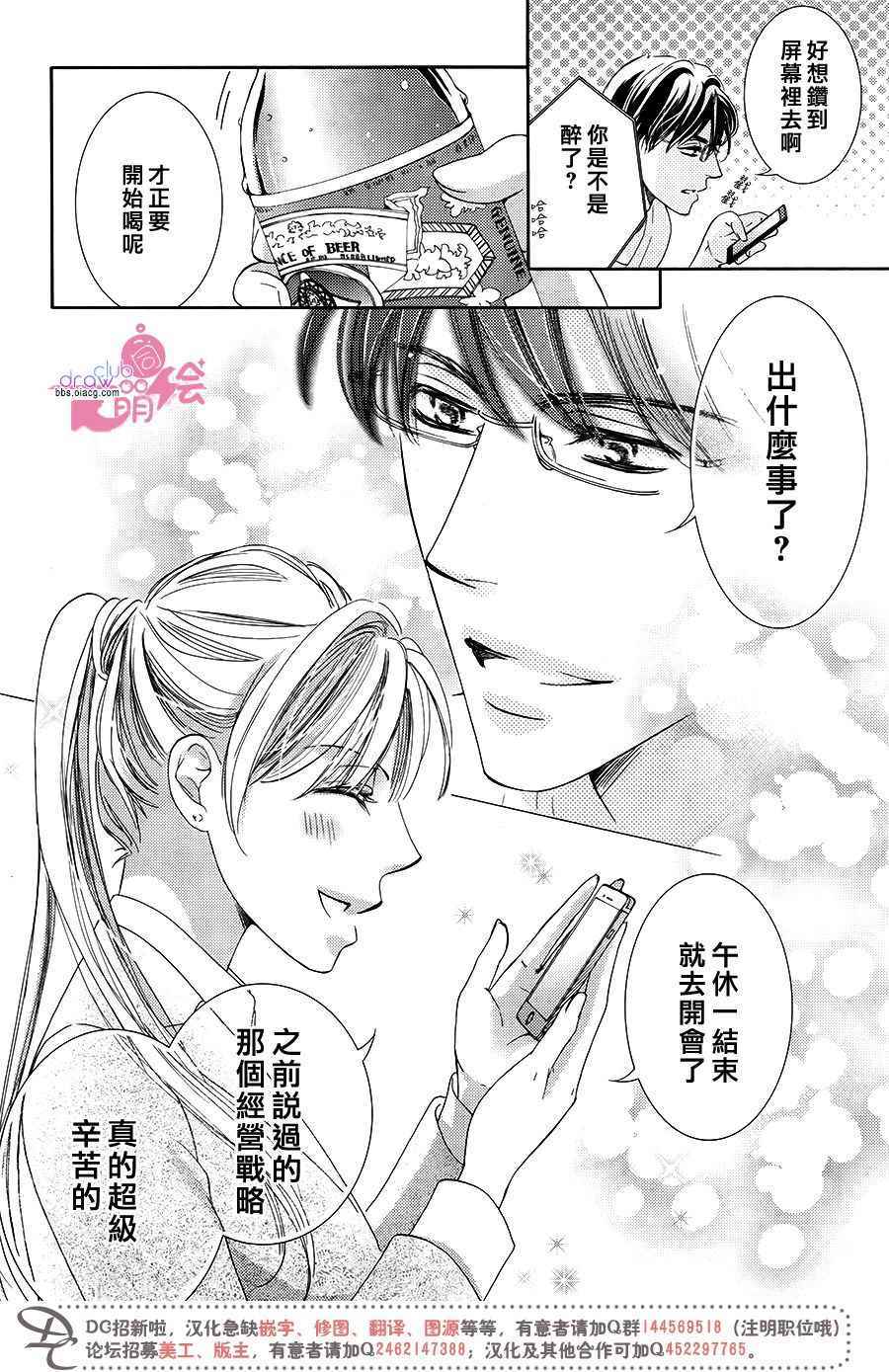 《也许很突然、明天我要结婚了》第36话 第19页