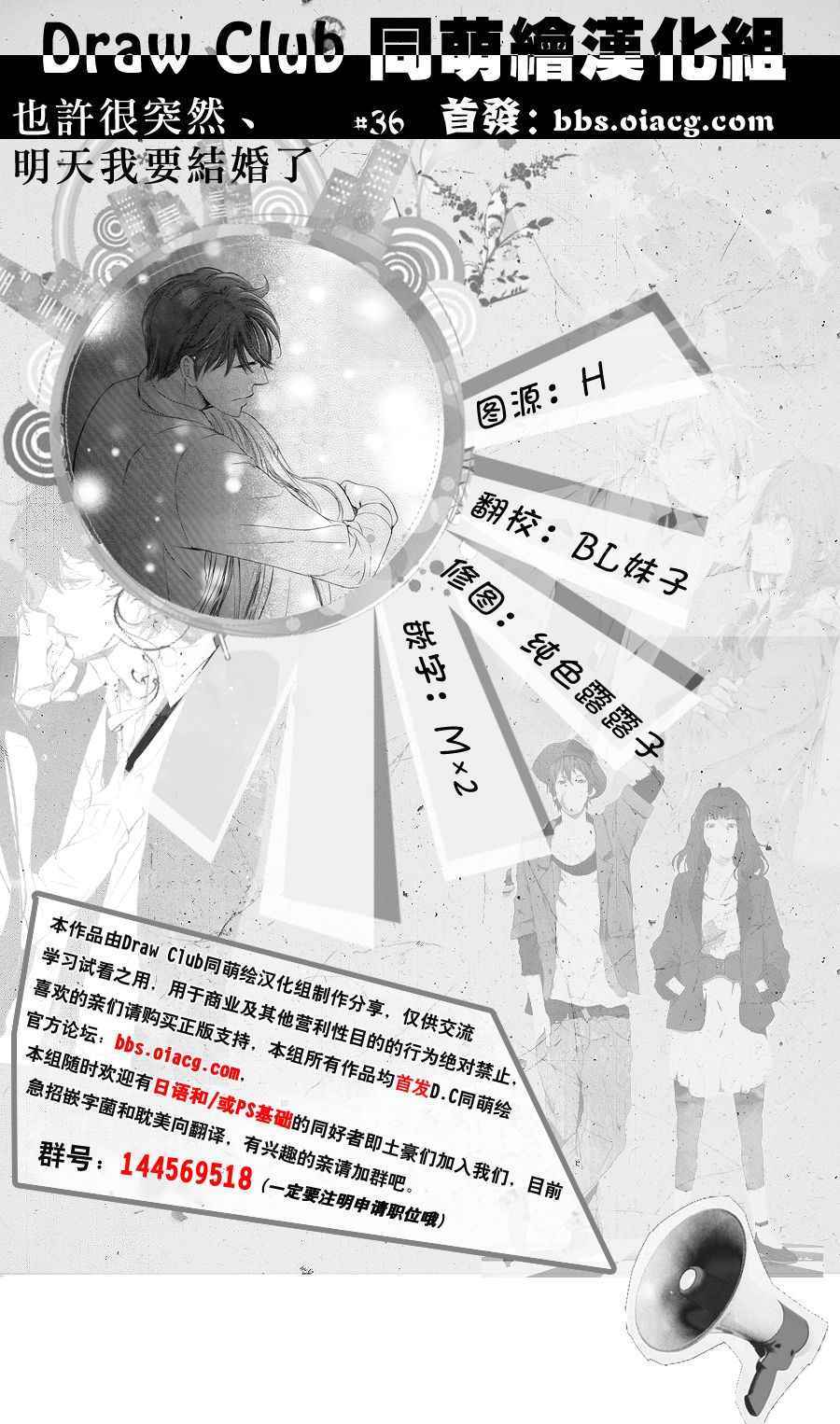 《也许很突然、明天我要结婚了》第36话 第1页