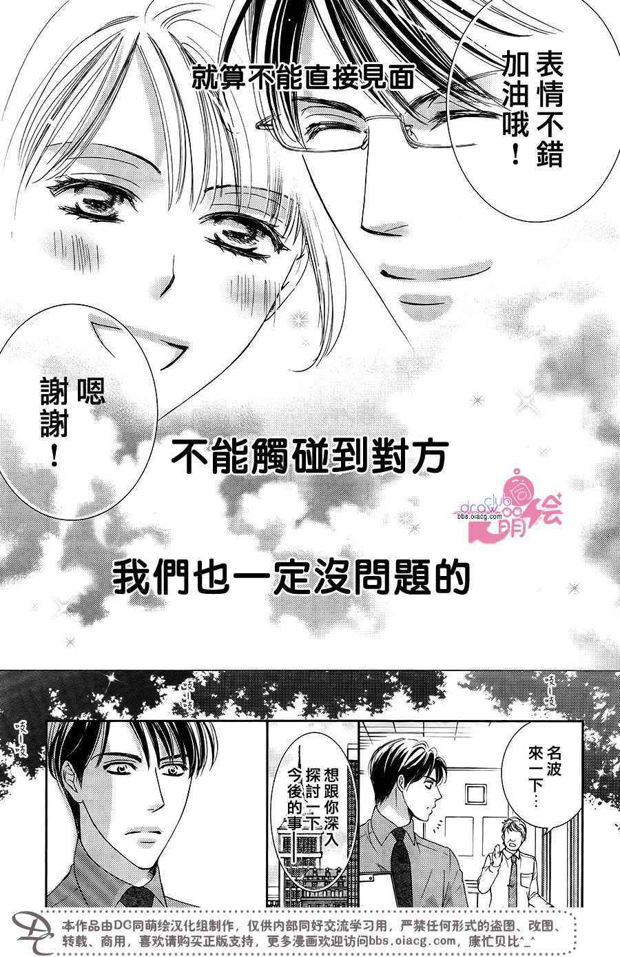 《也许很突然、明天我要结婚了》第36话 第20页