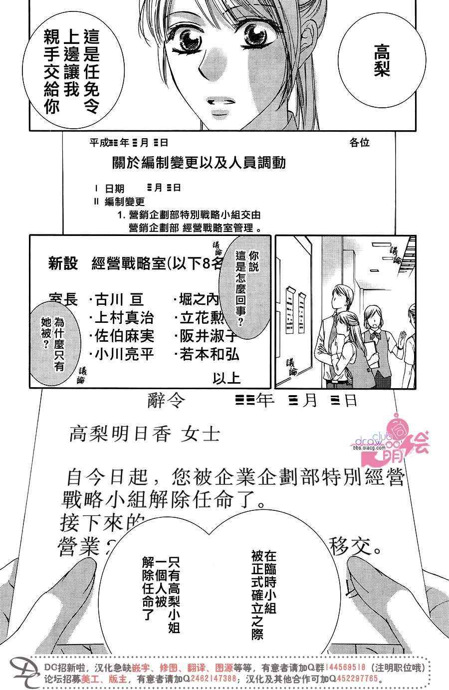 《也许很突然、明天我要结婚了》第36话 第21页