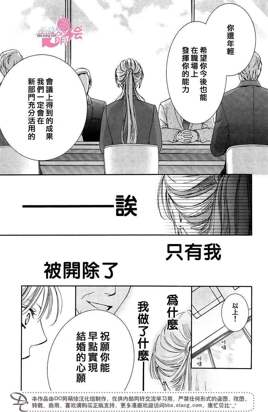 《也许很突然、明天我要结婚了》第36话 第22页