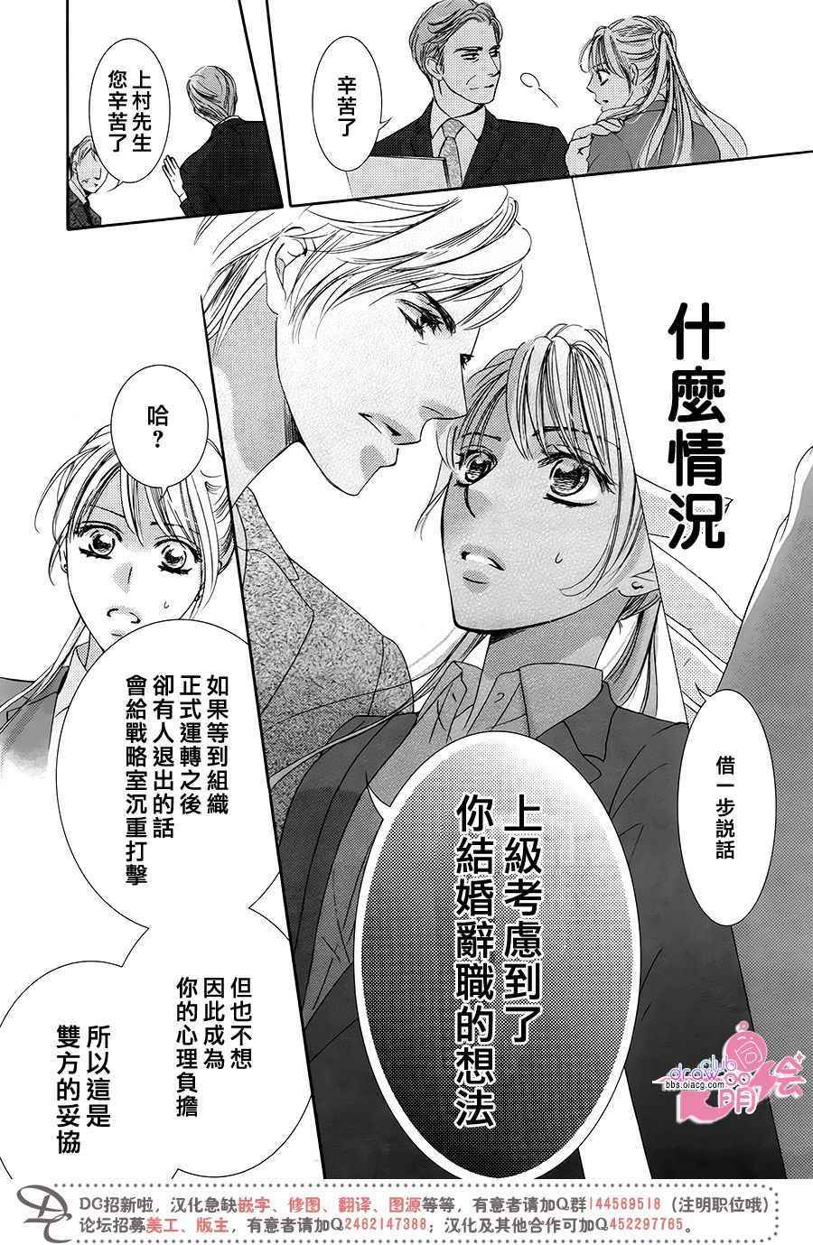 《也许很突然、明天我要结婚了》第36话 第23页