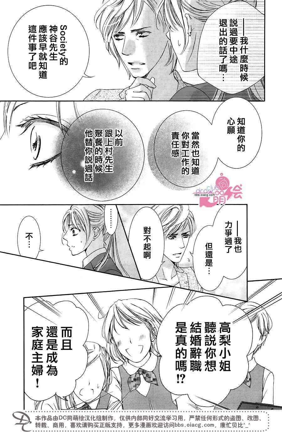 《也许很突然、明天我要结婚了》第36话 第24页