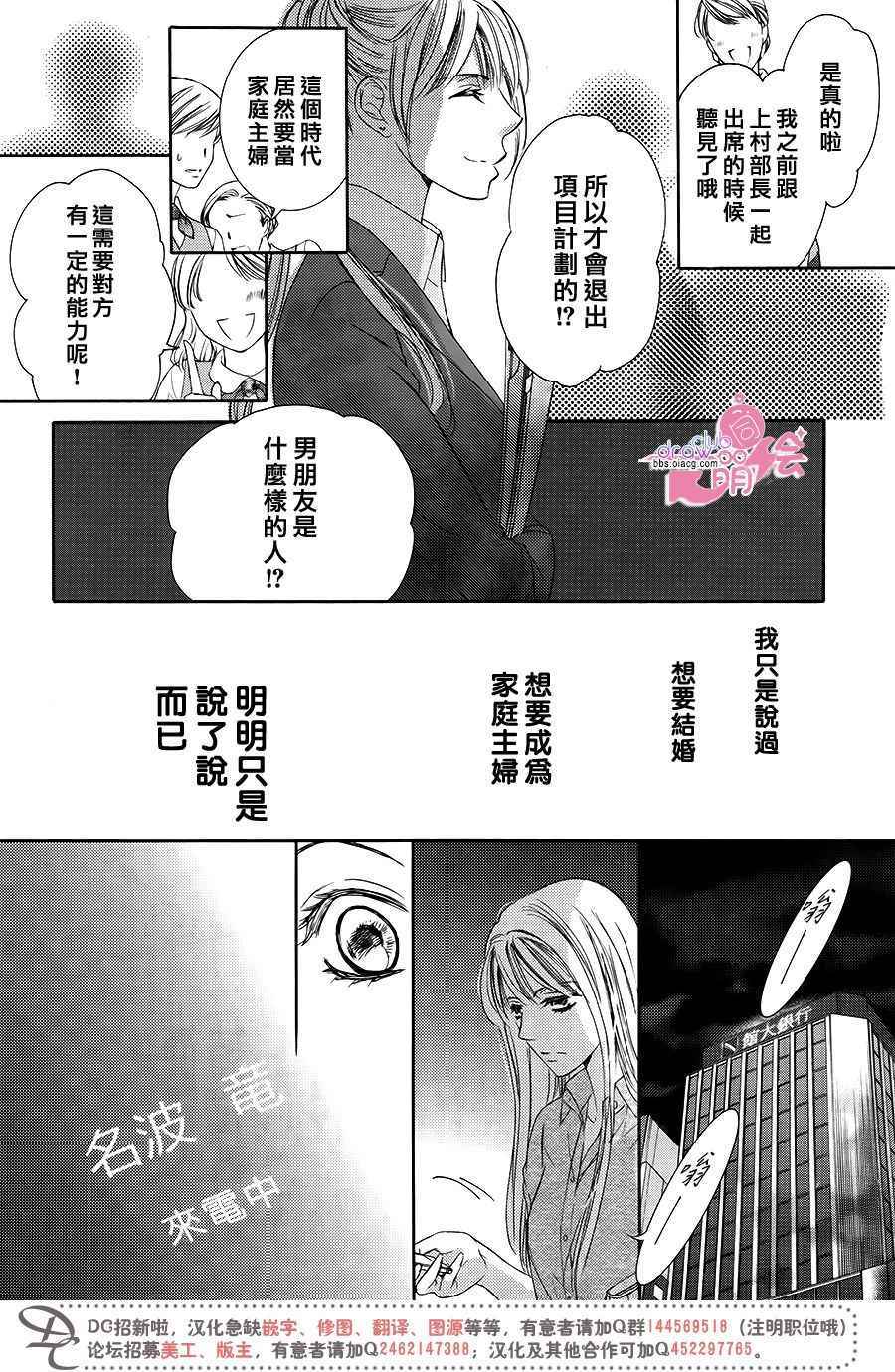 《也许很突然、明天我要结婚了》第36话 第25页