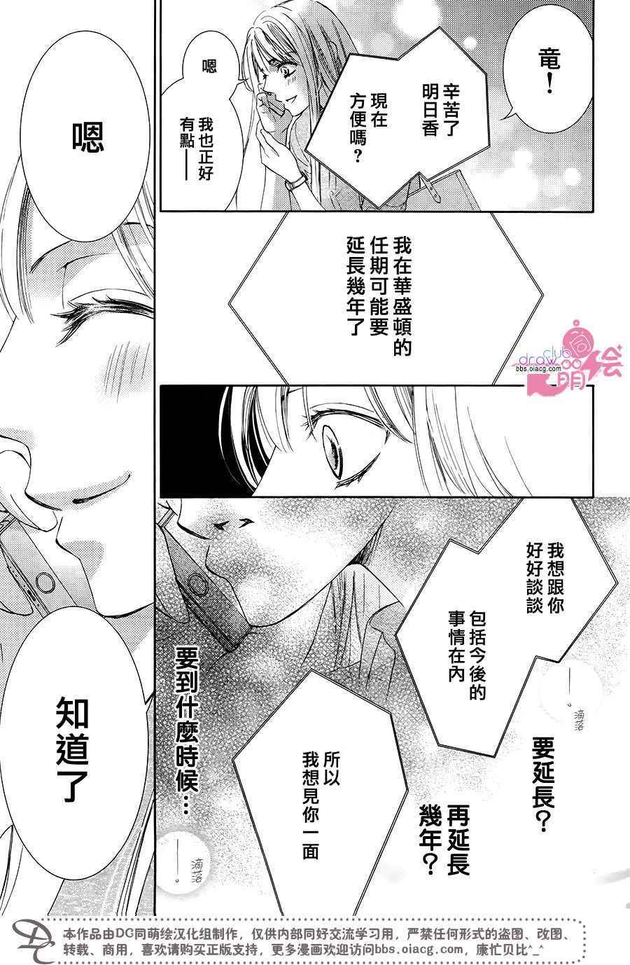 《也许很突然、明天我要结婚了》第36话 第26页