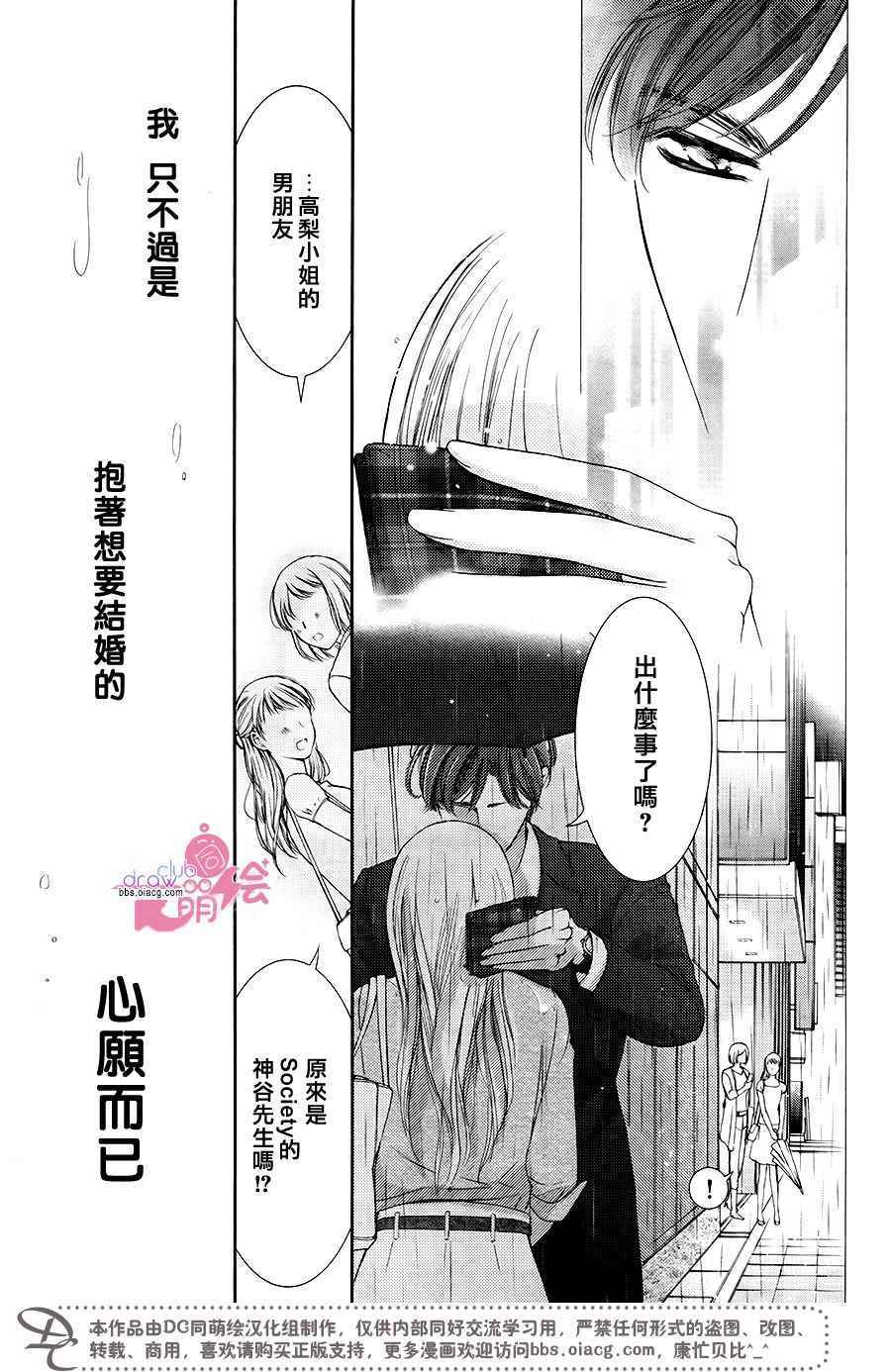 《也许很突然、明天我要结婚了》第36话 第28页