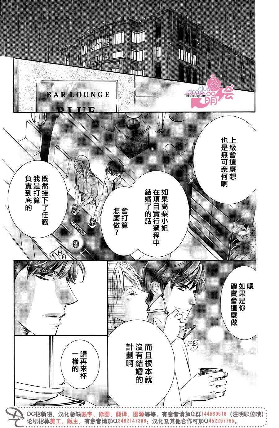 《也许很突然、明天我要结婚了》第36话 第29页