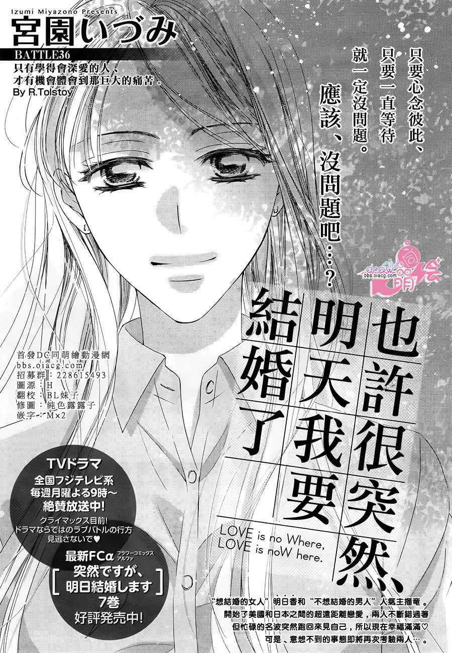《也许很突然、明天我要结婚了》第36话 第2页