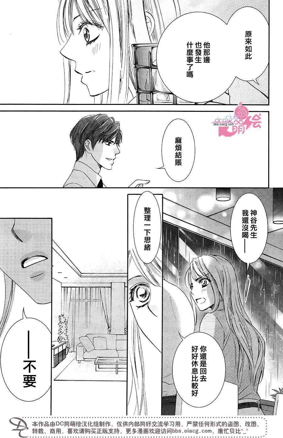 《也许很突然、明天我要结婚了》第36话 第30页