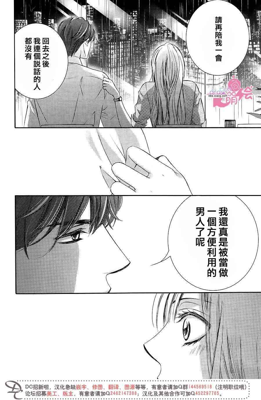 《也许很突然、明天我要结婚了》第36话 第31页