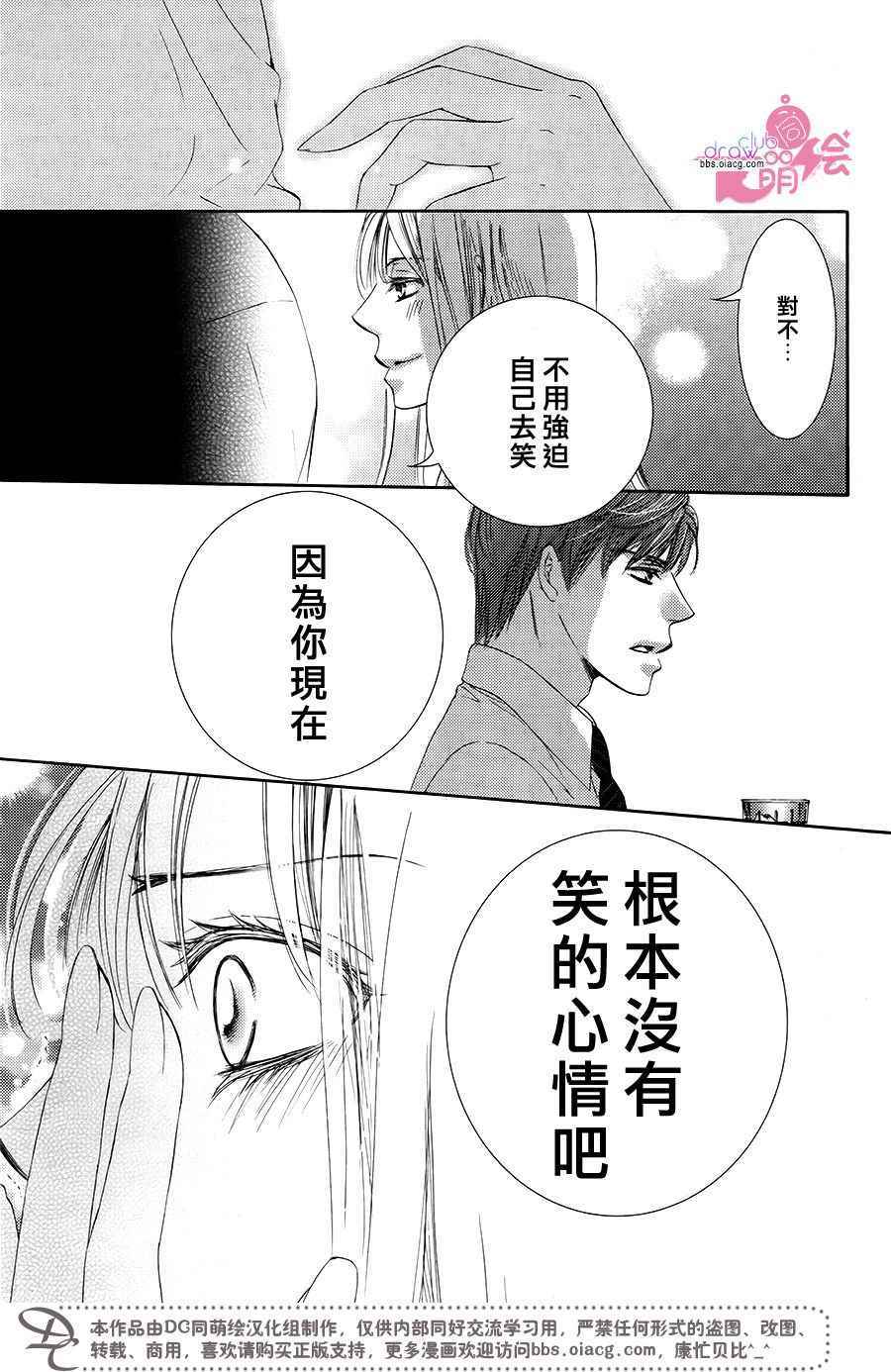《也许很突然、明天我要结婚了》第36话 第32页