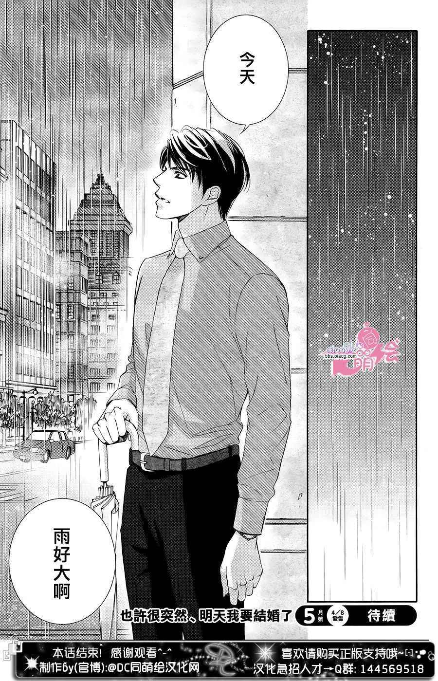 《也许很突然、明天我要结婚了》第36话 第36页