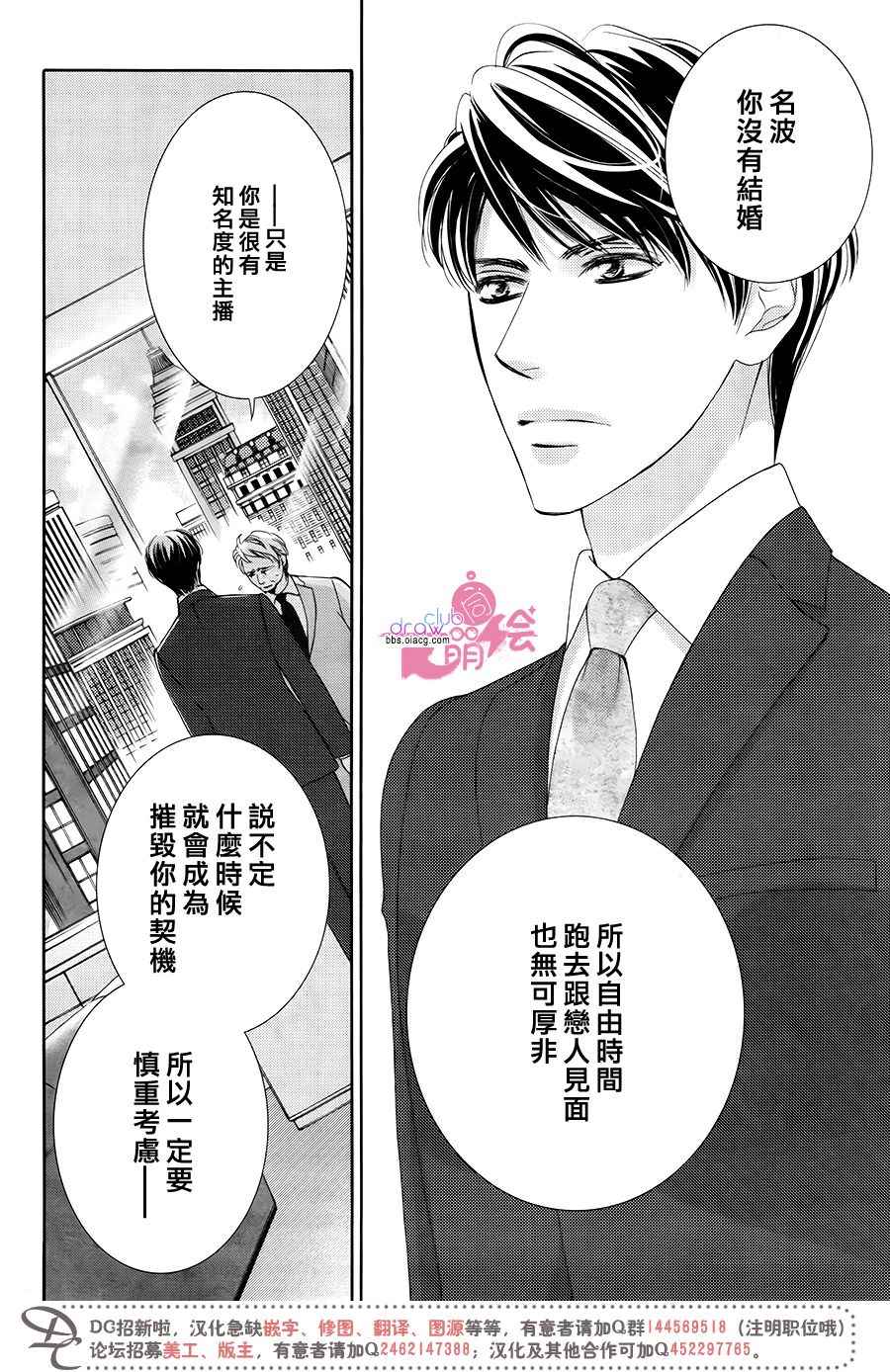 《也许很突然、明天我要结婚了》第36话 第3页