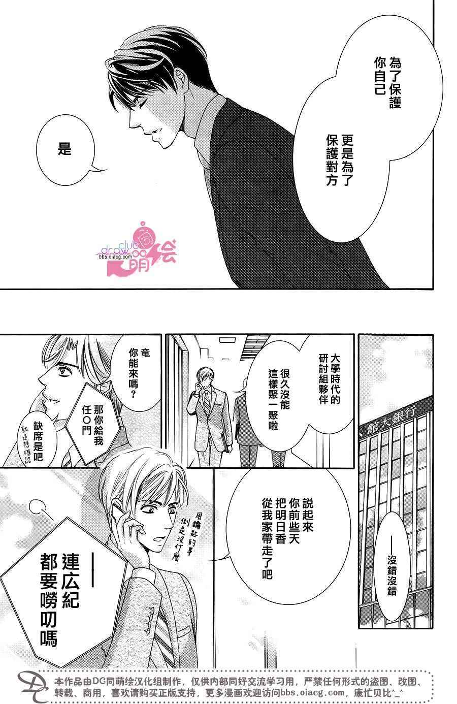 《也许很突然、明天我要结婚了》第36话 第4页