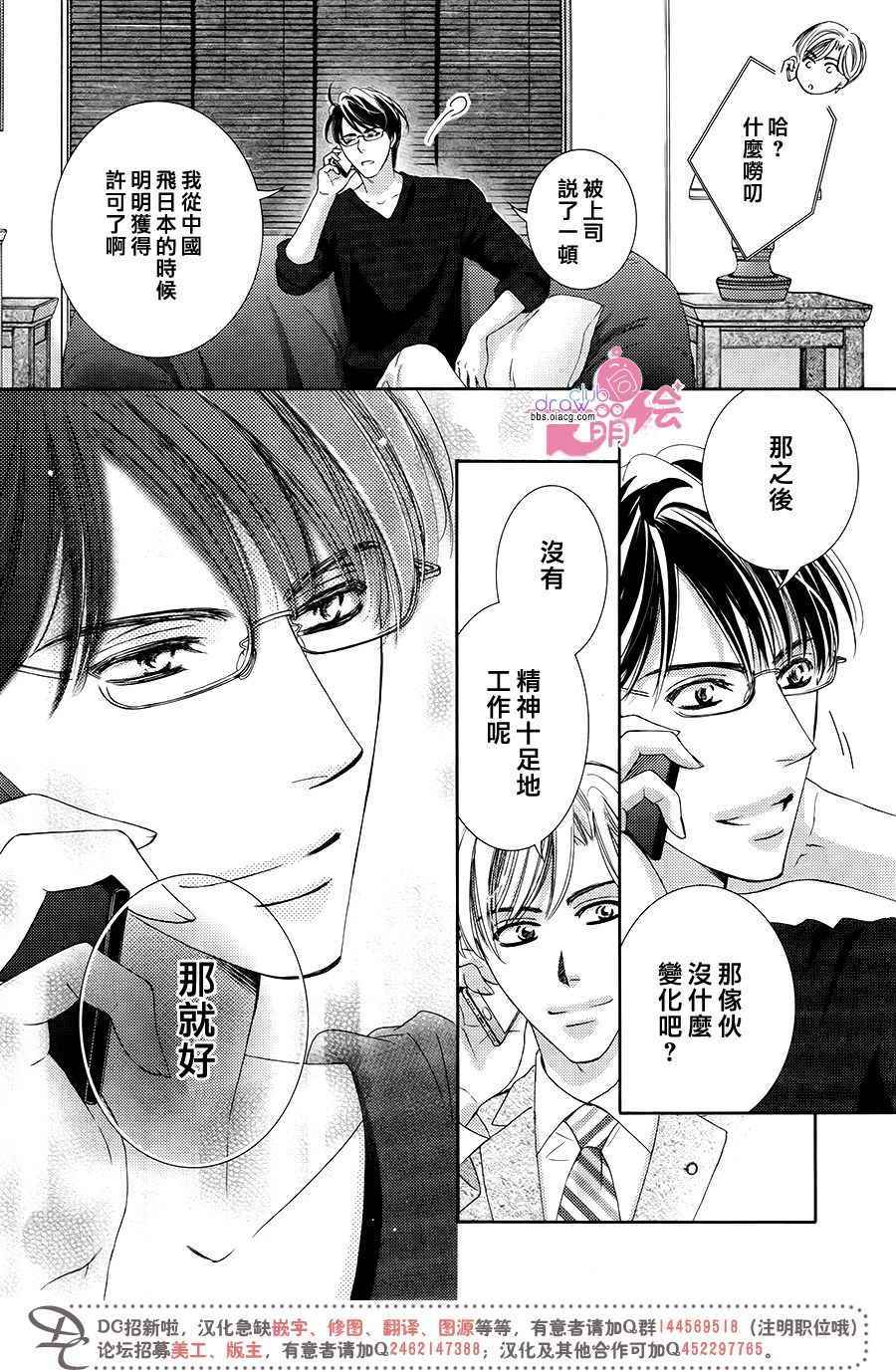 《也许很突然、明天我要结婚了》第36话 第5页