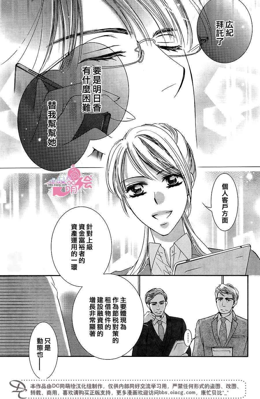 《也许很突然、明天我要结婚了》第36话 第6页