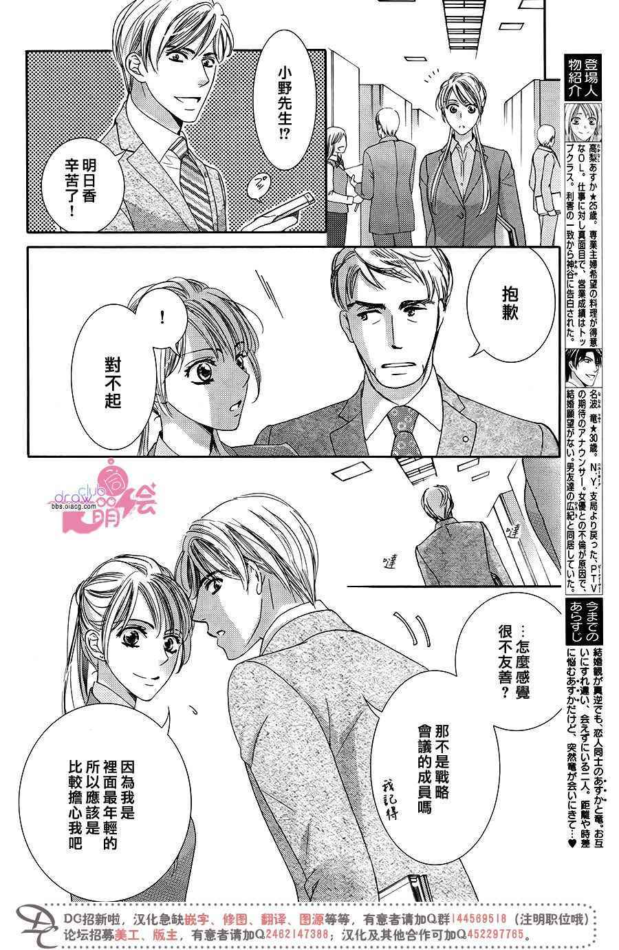 《也许很突然、明天我要结婚了》第36话 第7页