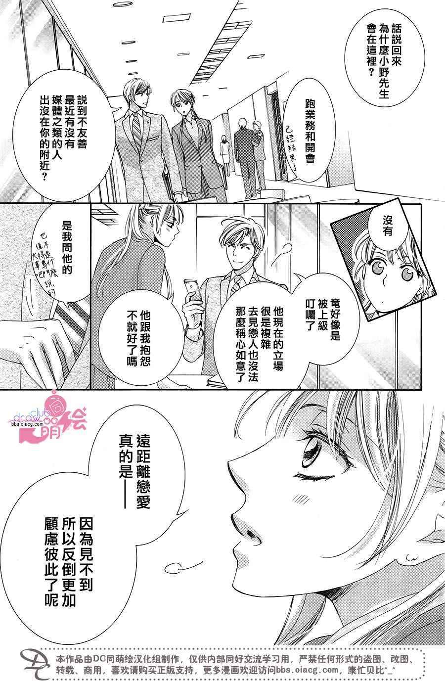 《也许很突然、明天我要结婚了》第36话 第8页
