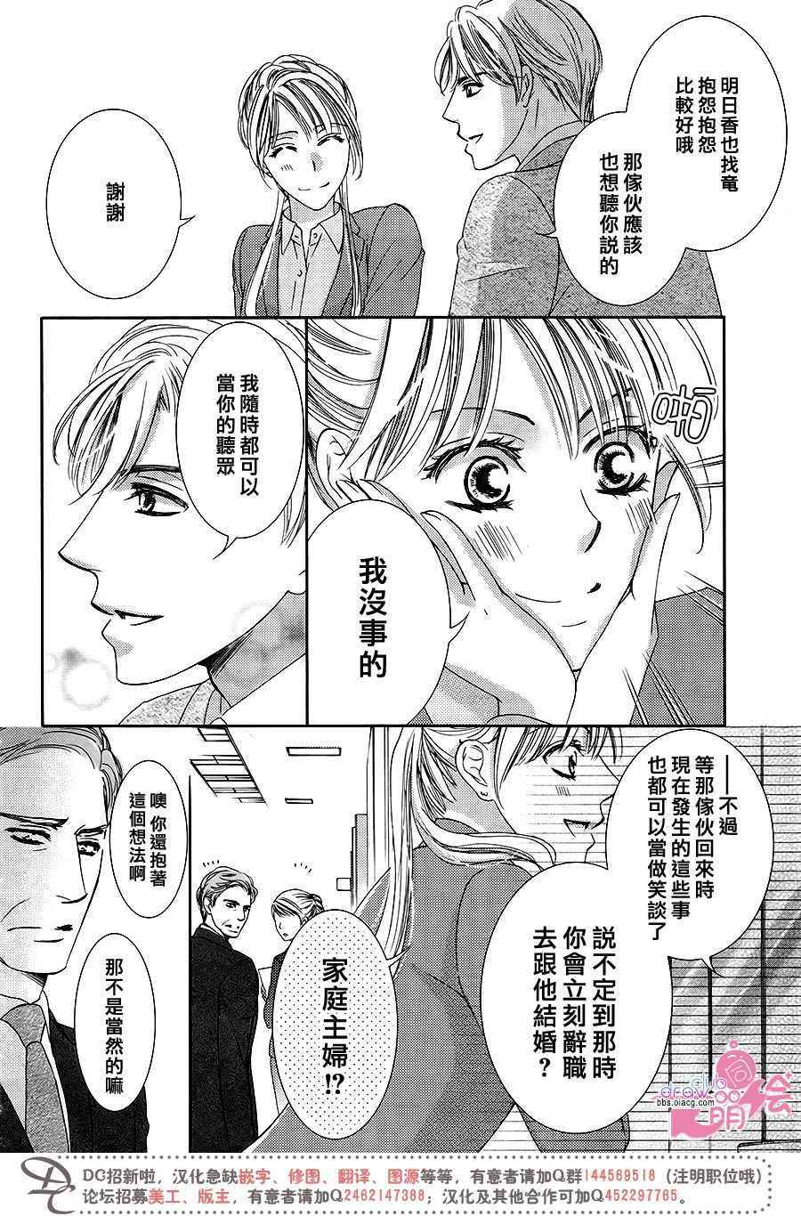 《也许很突然、明天我要结婚了》第36话 第9页