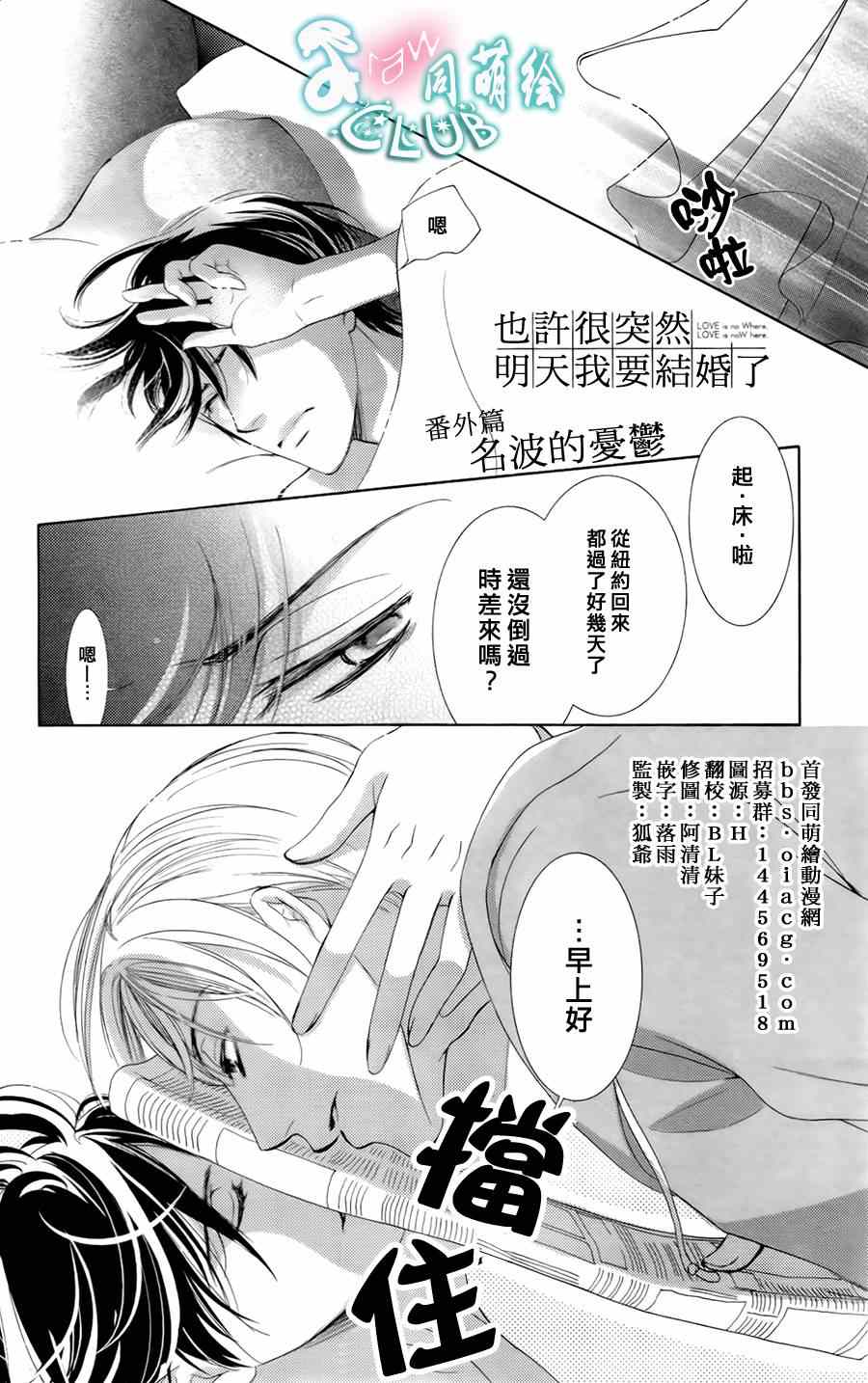 《也许很突然、明天我要结婚了》番外篇（1） 第1页