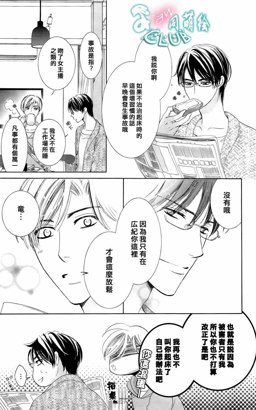 《也许很突然、明天我要结婚了》番外篇（1） 第2页