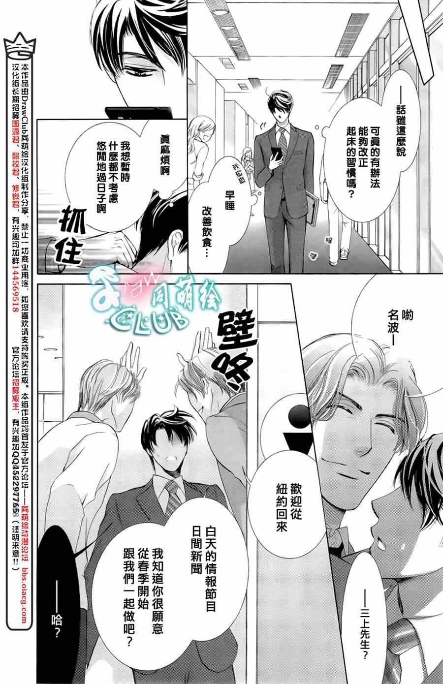 《也许很突然、明天我要结婚了》番外篇（1） 第3页