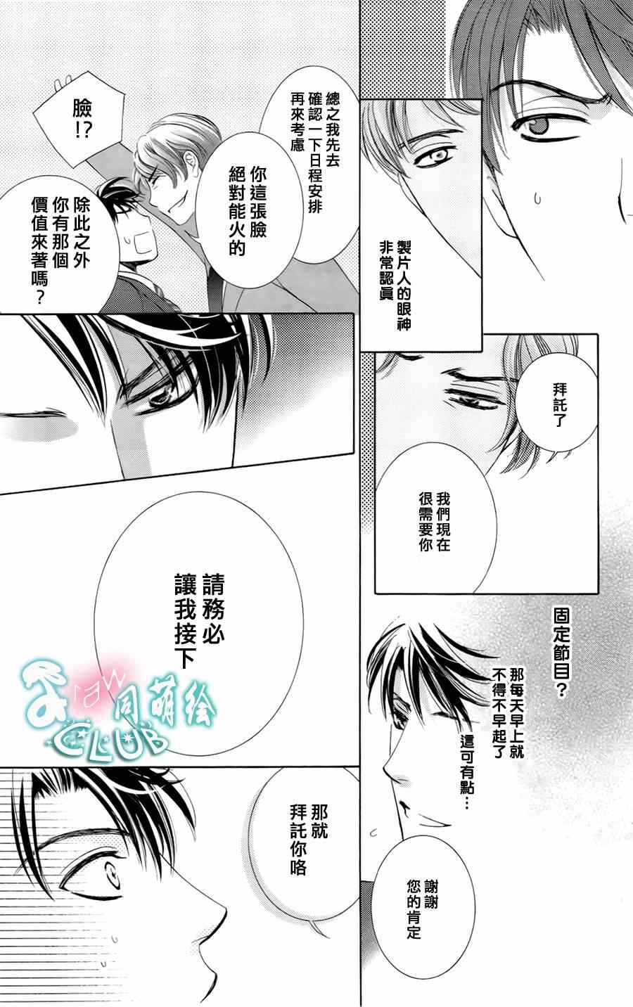 《也许很突然、明天我要结婚了》番外篇（1） 第4页