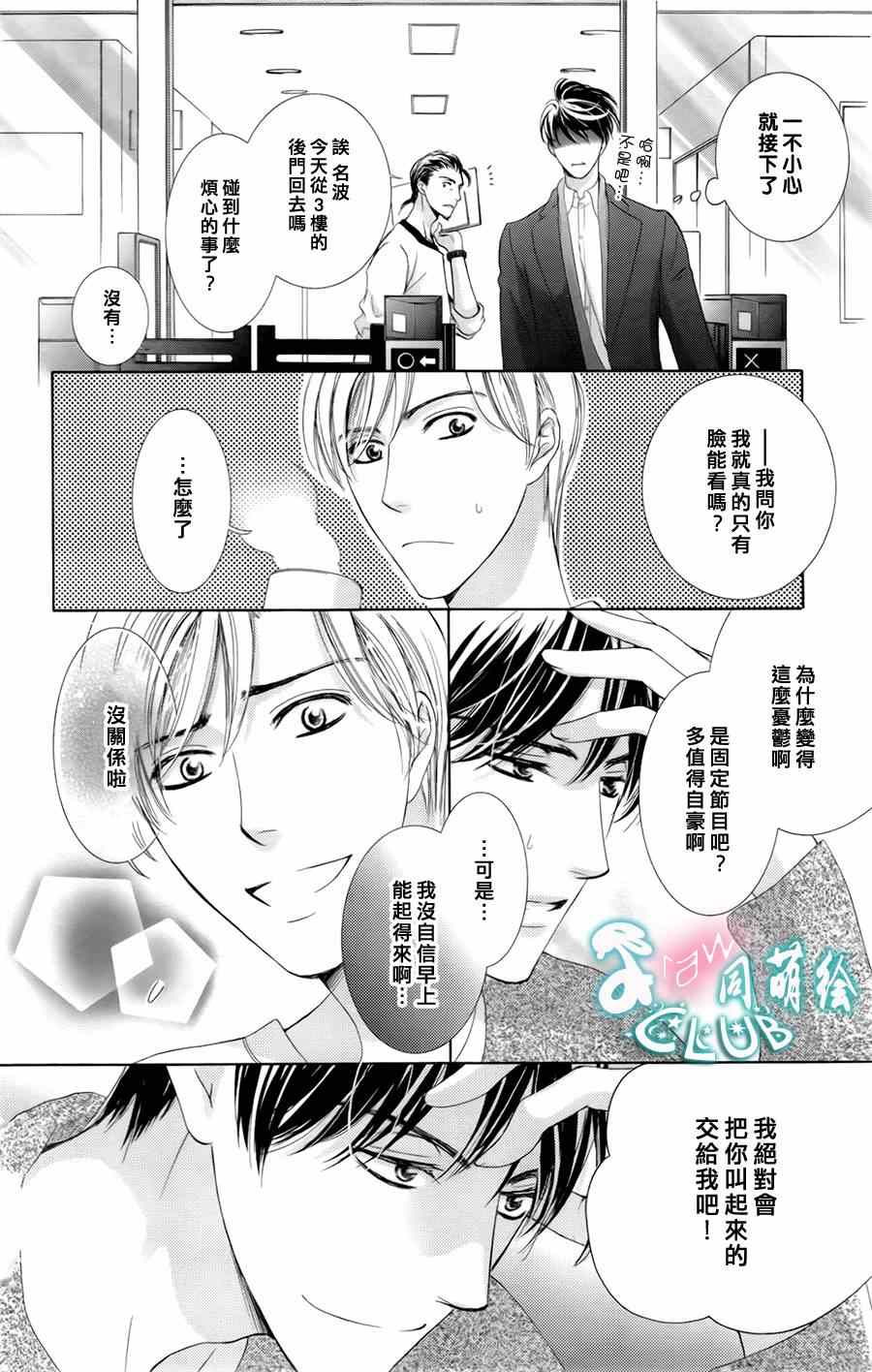 《也许很突然、明天我要结婚了》番外篇（1） 第5页