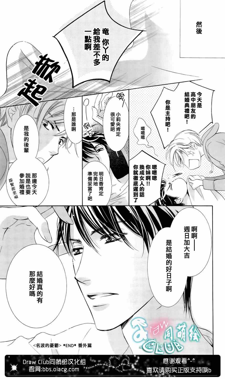 《也许很突然、明天我要结婚了》番外篇（1） 第6页