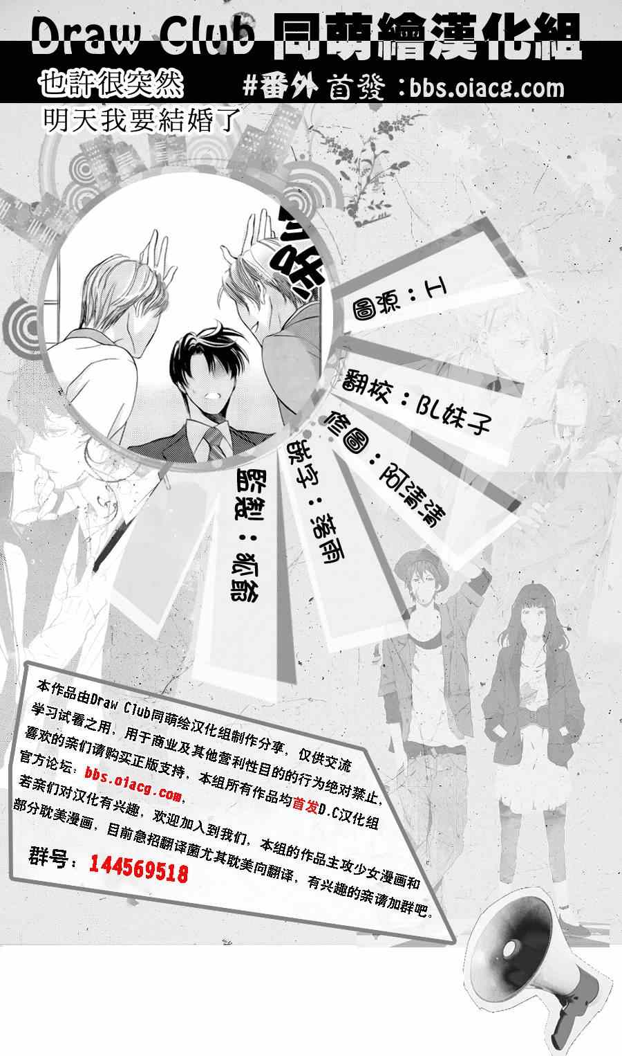 《也许很突然、明天我要结婚了》番外篇（1） 第9页