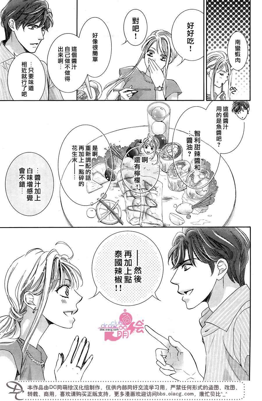 《也许很突然、明天我要结婚了》第38话 第10页