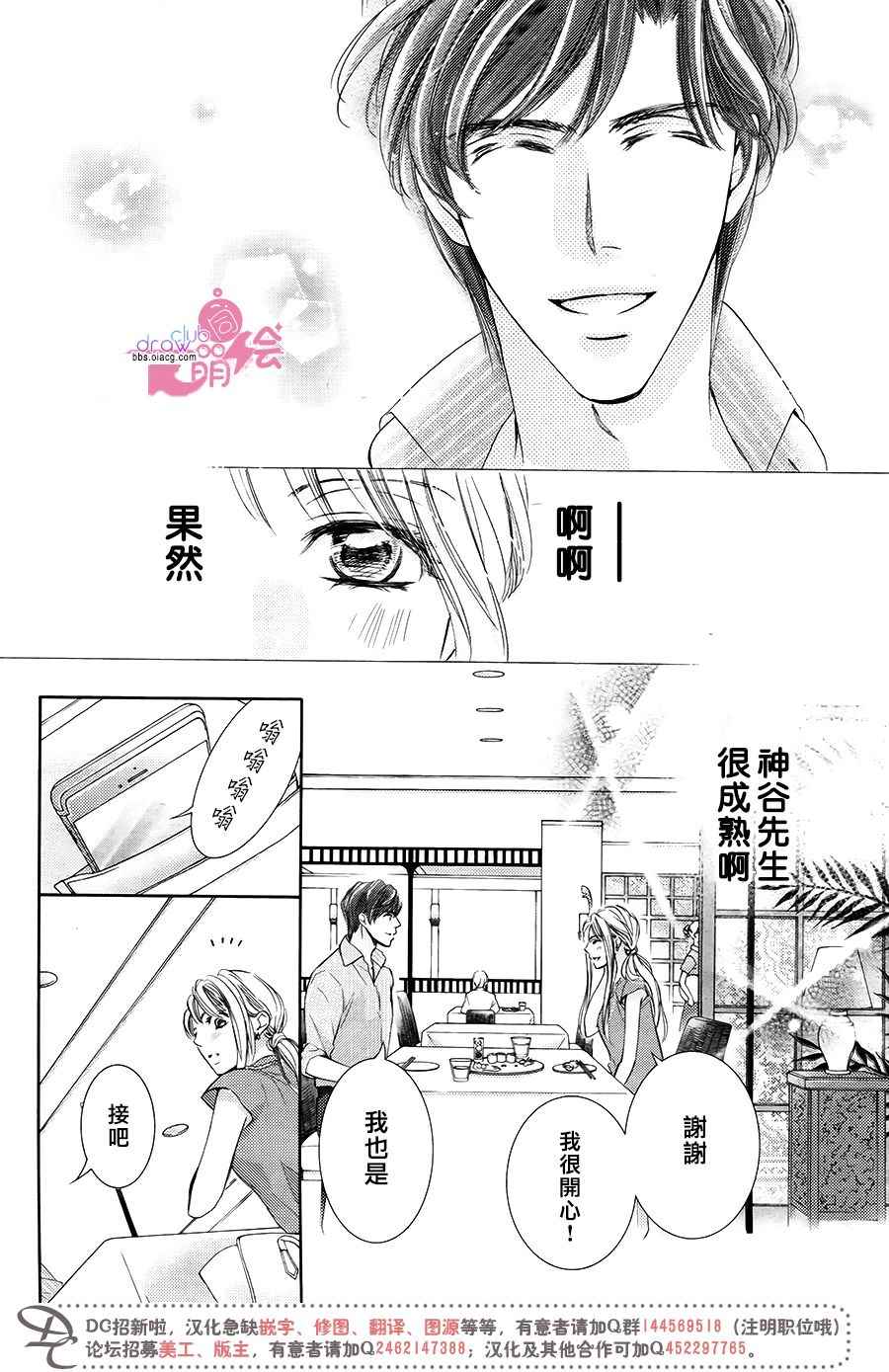 《也许很突然、明天我要结婚了》第38话 第11页