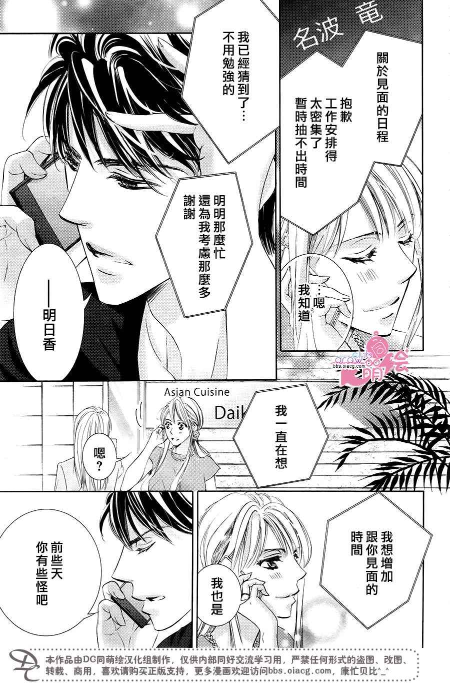 《也许很突然、明天我要结婚了》第38话 第12页