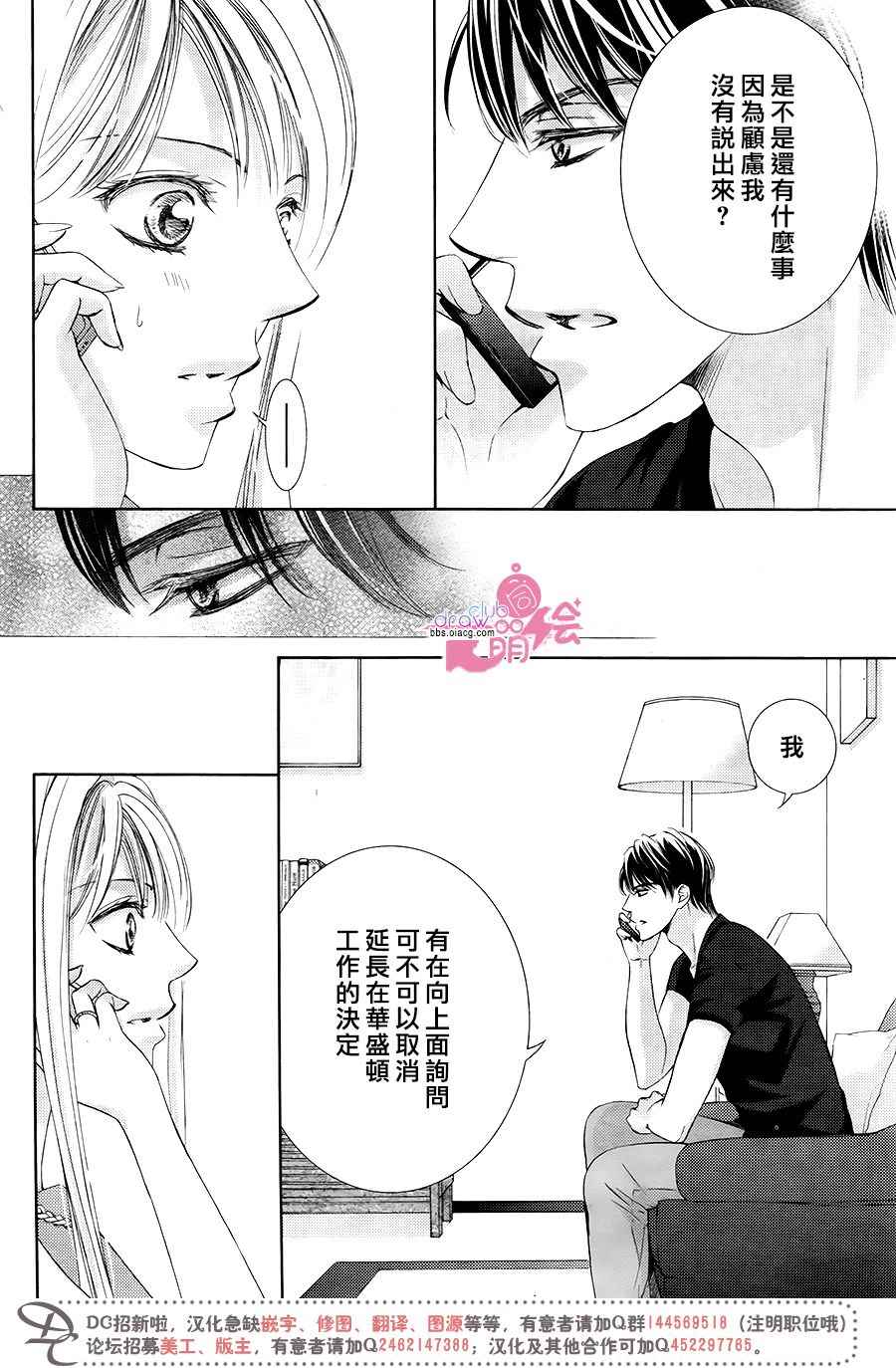 《也许很突然、明天我要结婚了》第38话 第13页