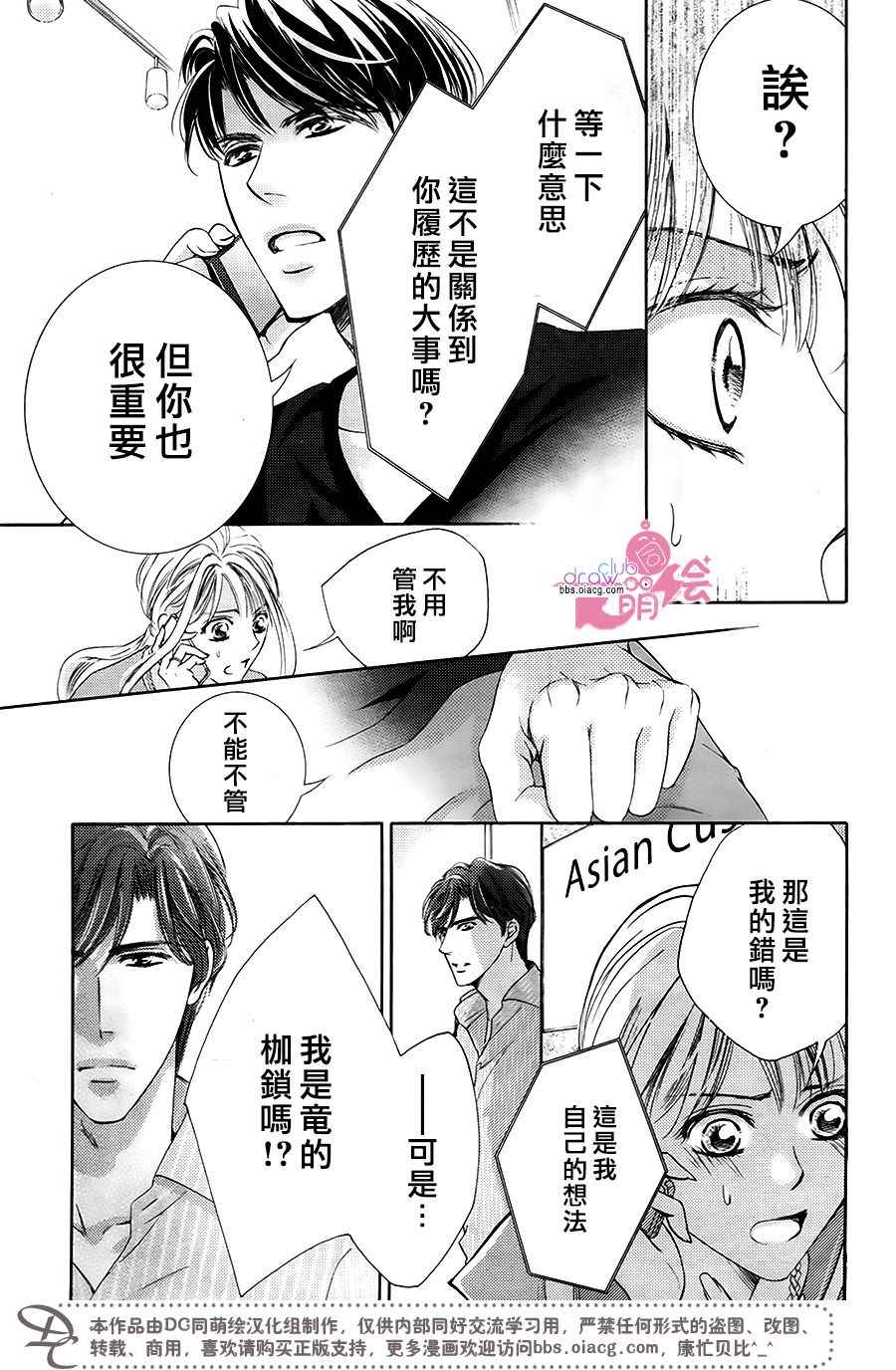 《也许很突然、明天我要结婚了》第38话 第14页